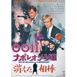 Man From Uncle: One Of Our Spies Is Missing (Japanese)