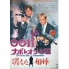 Man From Uncle: One Of Our Spies Is Missing (Japanese)