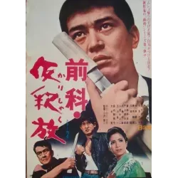 Ex-Convict: Bail (Japanese)
