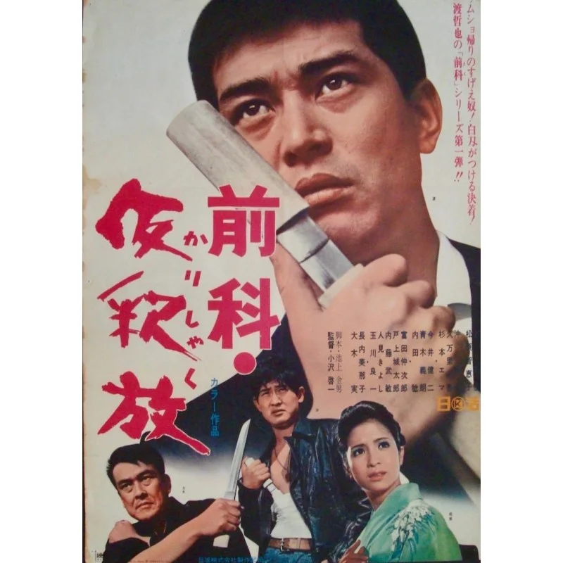 Ex-Convict: Bail (Japanese)