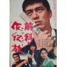 Ex-Convict: Bail (Japanese)