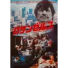 Death Wish 2 (Japanese)