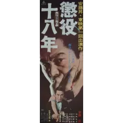 Eighteen Years In Prison (Japanese B4)