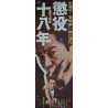 Eighteen Years In Prison (Japanese B4)