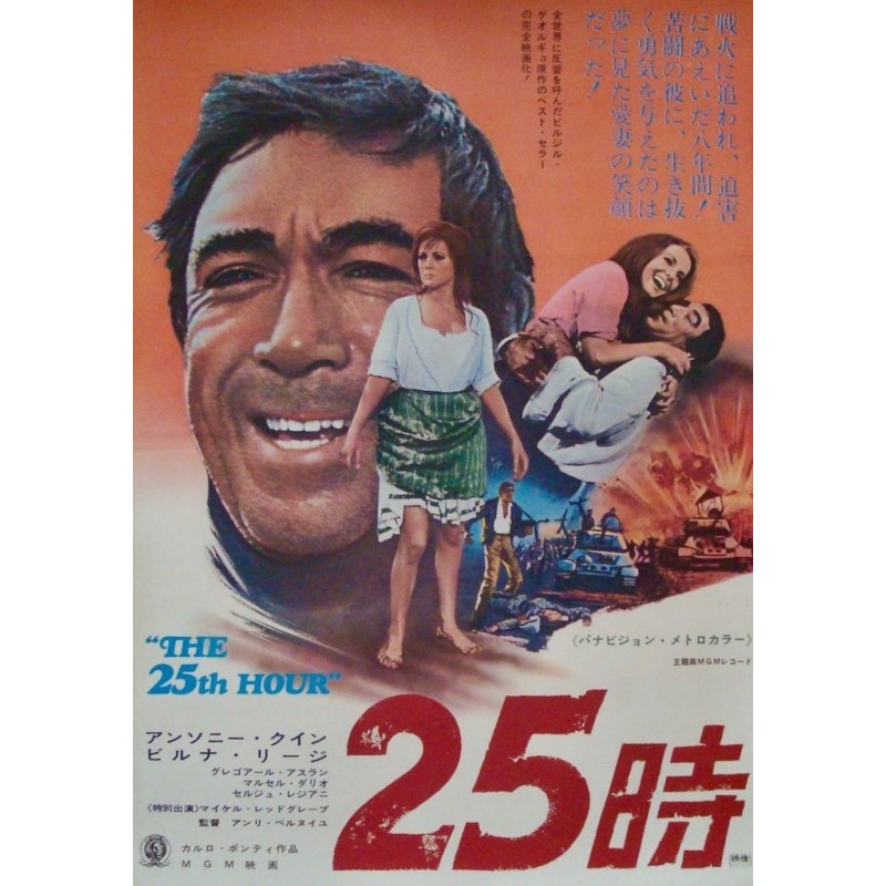 25th Hour - la 25eme heure (Japanese)
