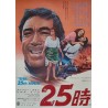 25th Hour - la 25eme heure (Japanese)