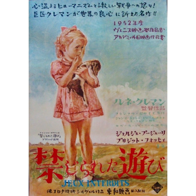 Jeux interdits (Forbidden Games) Japanese movie poster - illustraction  Gallery