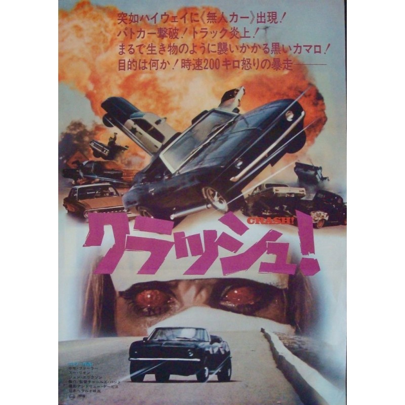 Crash 1976 (Japanese)