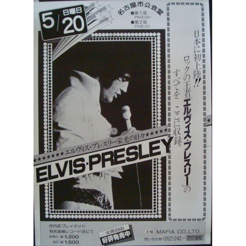 Elvis On Tour (Japanese - Nagoya screening)