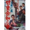 Brotherhood's Honor And Humanity: The Truth About Kanto Life (Japanese)
