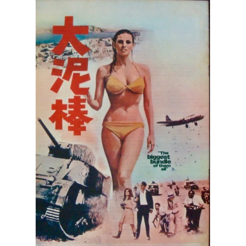 Biggest Bundle Of Them All (Japanese program)