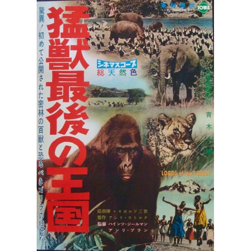 Masters Of The Congo Jungle (Japanese)