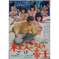 King Of The Widow Killers (Japanese)