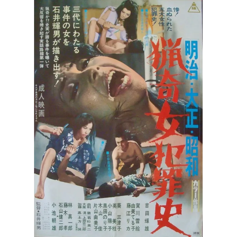 Love And Crime (Japanese)