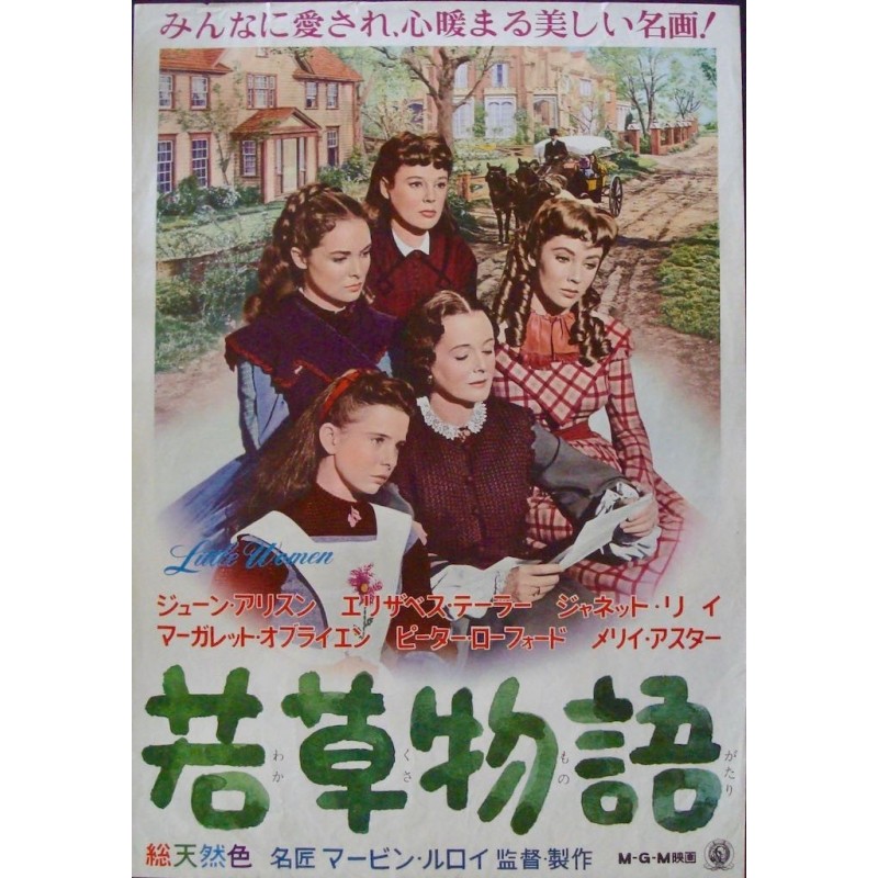 Little Women (Japanese)