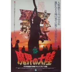 Last Savage (Japanese)