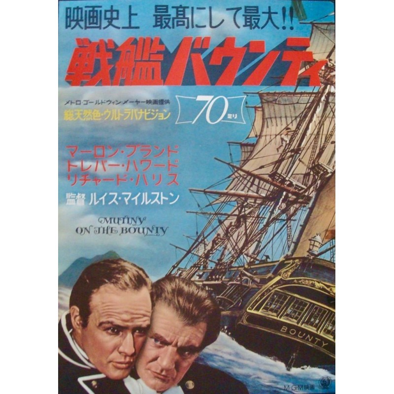 Mutiny On The Bounty (Japanese)