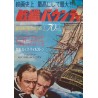 Mutiny On The Bounty (Japanese)