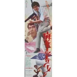 Narcotics Prostitution G-Men (Japanese B4)