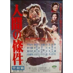 Human Condition Part 1 (Japanese)