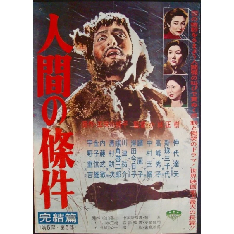 Human Condition Part 1 (Japanese)