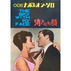 Man From Uncle: The Spy With My Face (Japanese program)