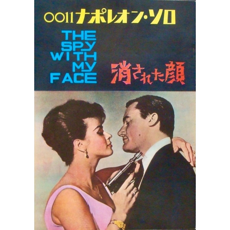 Man From Uncle: The Spy With My Face (Japanese program)