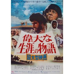 Greatest Story Ever Told (Japanese)