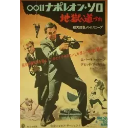 Man From Uncle One Spy Too Many Japanese poster