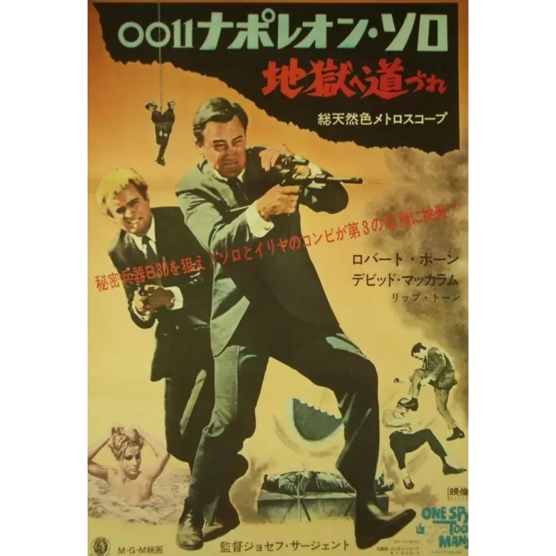 Man From Uncle One Spy Too Many Japanese poster