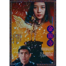 Temple Of The Golden Pavillion (Japanese)