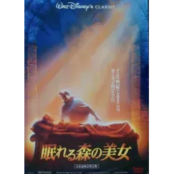 Sleeping Beauty (Japanese R00)