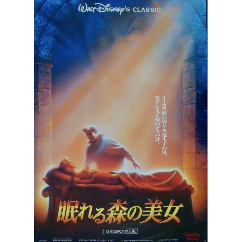 Sleeping Beauty (Japanese R00)