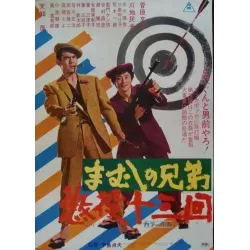 Viper Brothers: Prison Gang 13 (Japanese)