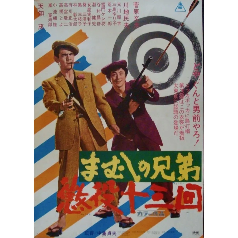 Viper Brothers: Prison Gang 13 (Japanese)