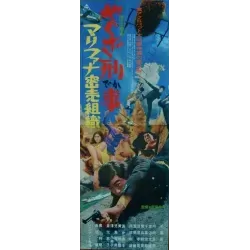 Yakuza Cop: Marijuana Gang (Japanese STB)