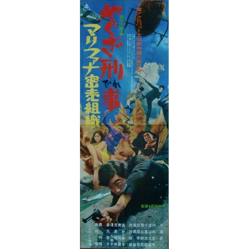 Yakuza Cop: Marijuana Gang (Japanese STB)
