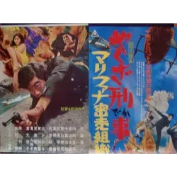 Yakuza Cop: Marijuana Gang (Japanese STB)