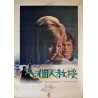 La lecon particuliere - Tender Moment Japanese poster - Illustraction Gallery