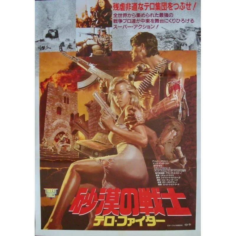 Trident Force (Japanese)