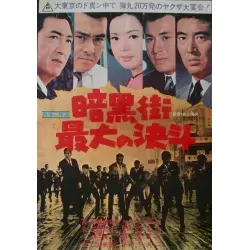 Duel Of The Underworld (Japanese)