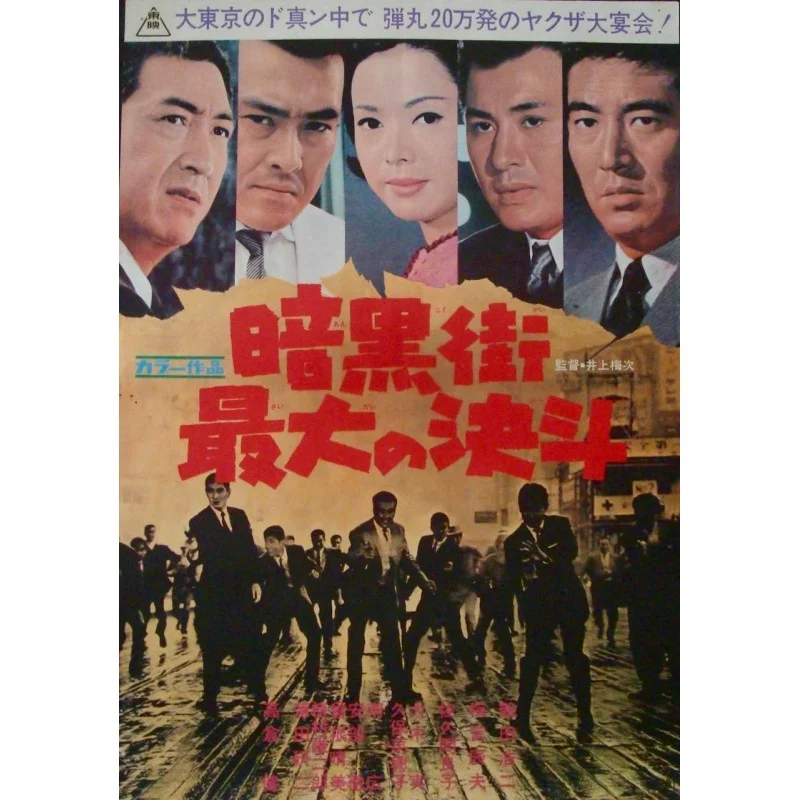 Duel Of The Underworld (Japanese)