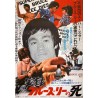 I Love You Bruce Lee (Japanese)