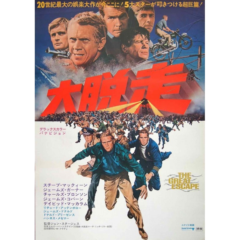 Great Escape (Japanese)