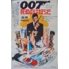Live And Let Die (Japanese)