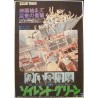 Soylent Green (Japanese)