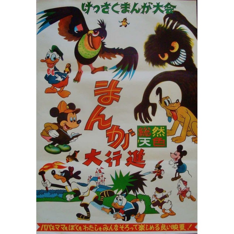 Walt Disney Festival 1963 (Japanese)