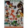 Walt Disney Festival 1963 (Japanese)