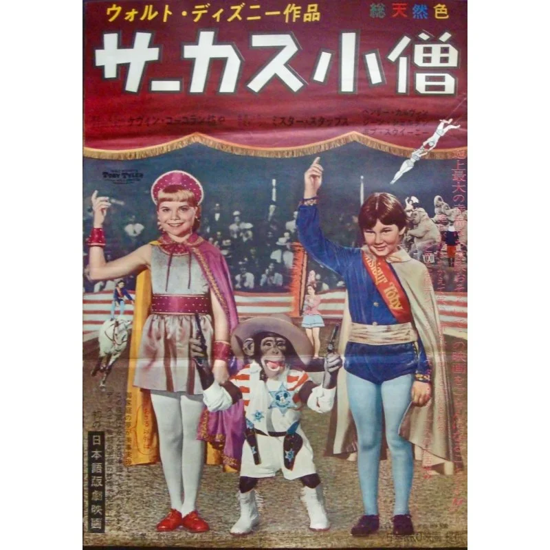 Toby Tyler (Japanese style B)