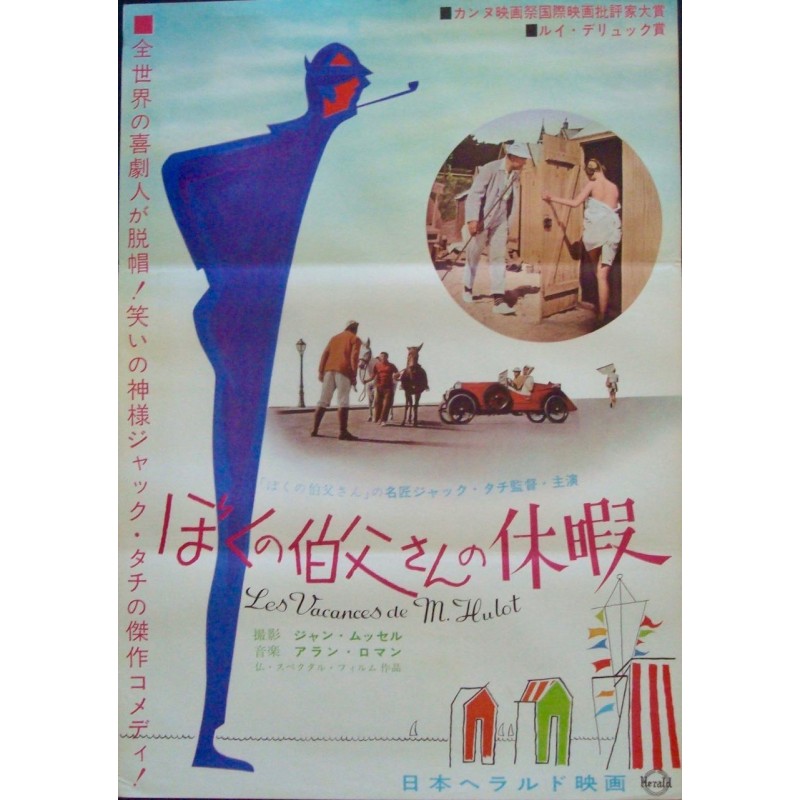 Mr. Hulot's Holiday - Les vacances de Mr. Hulot (Japanese)